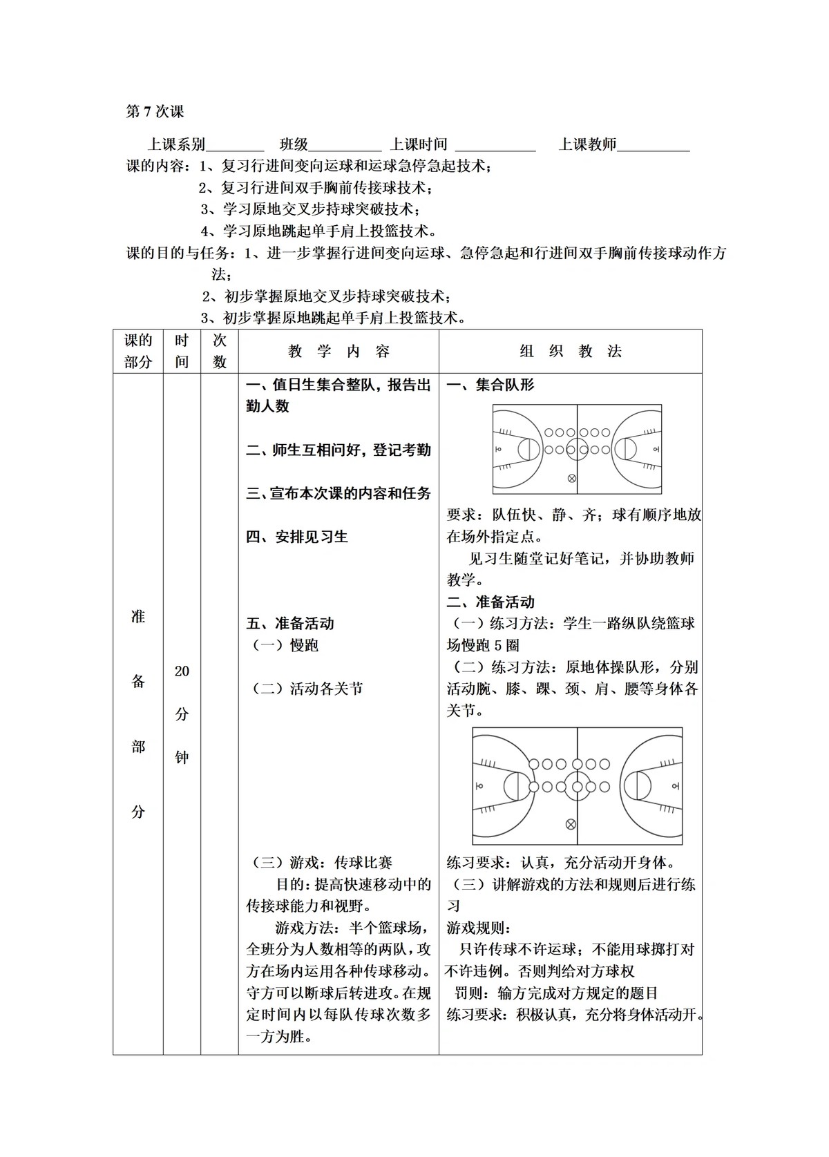 利用网络化资源为篮球训练提供持续支持的方案