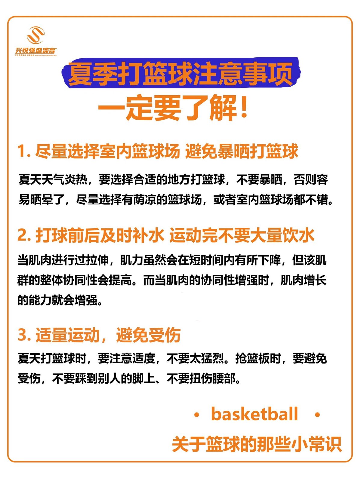 为什么篮球运动员需要重视训练后的放松？