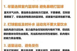 为什么篮球运动员需要重视训练后的放松?