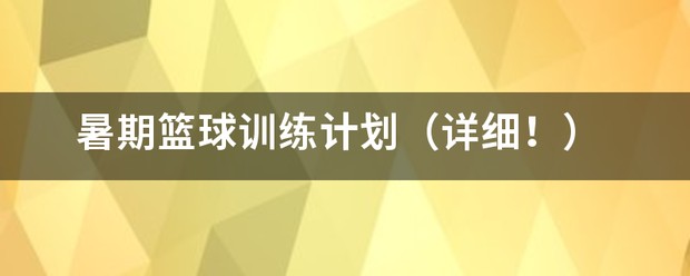 如何通过冥想提升篮球比赛心态_2