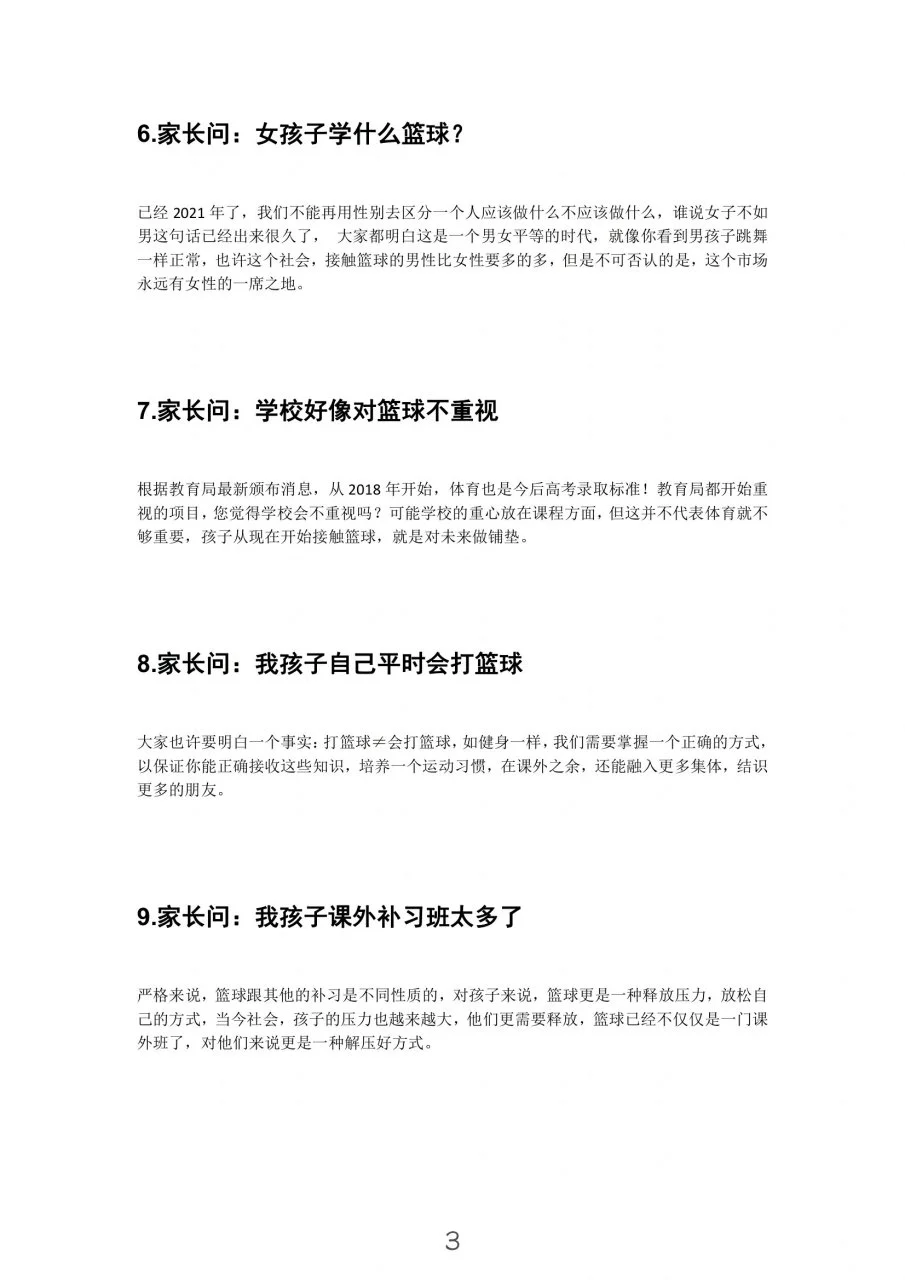 媒体记者如何报道篮球选秀权的动态_2